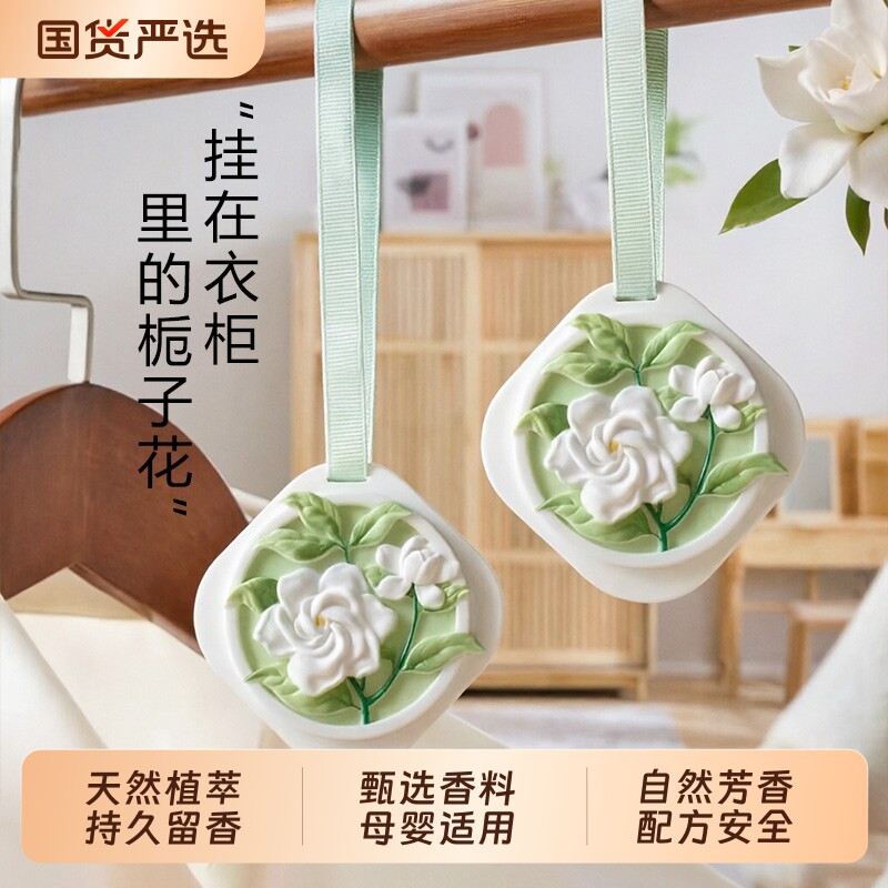 栀子花衣柜专用香薰香片家用卧室内持久高级男女生房间淡香氛无火