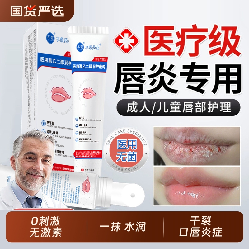 医用级唇炎修护唇膏专治嘴唇干裂脱皮去死皮补水保湿滋润淡化唇纹