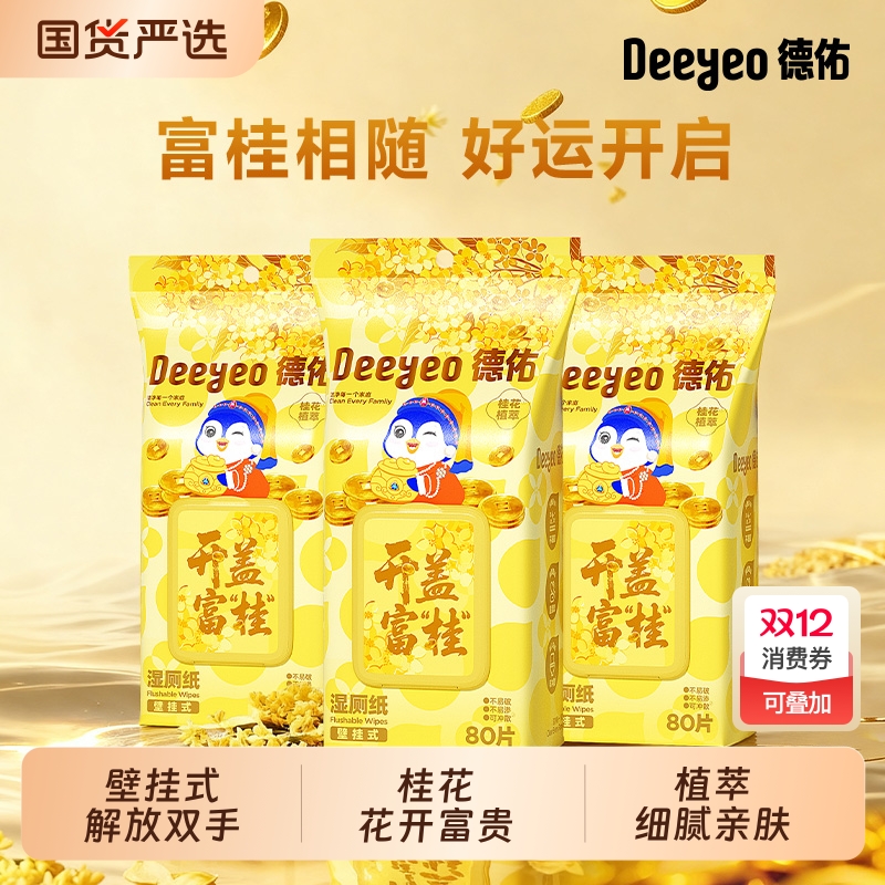 德佑桂花湿厕纸壁挂式男女士专用家庭实惠装厕纸湿手指巾湿巾官方