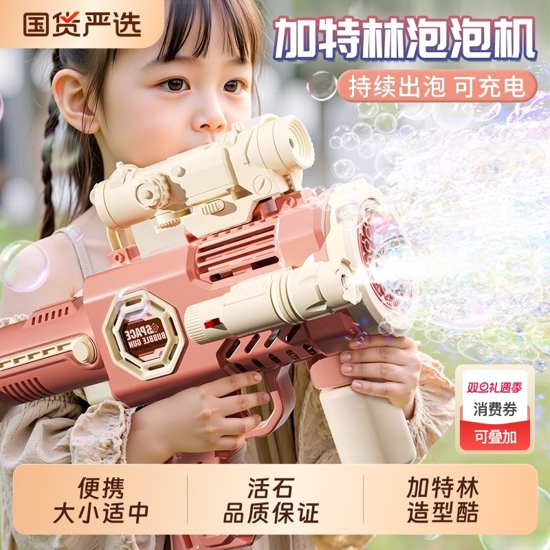 电动泡泡机加特林儿童手持泡泡枪全自动2024新款玩具女孩棒婴幼儿