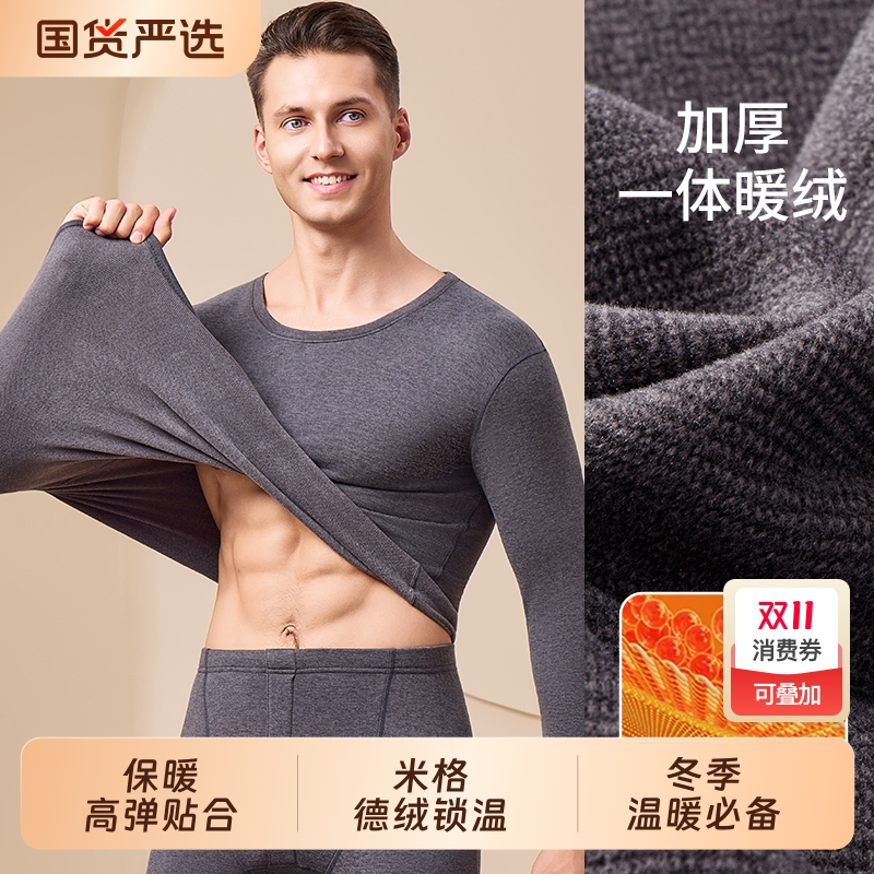 男士保暖内衣套装米格德绒秋衣秋裤男圆领全包边棉毛衫秋冬季加厚