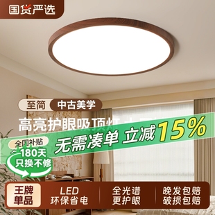 超薄吸顶灯卧室灯现代大气灯具中古护眼 绿源照明客厅主灯2025新款