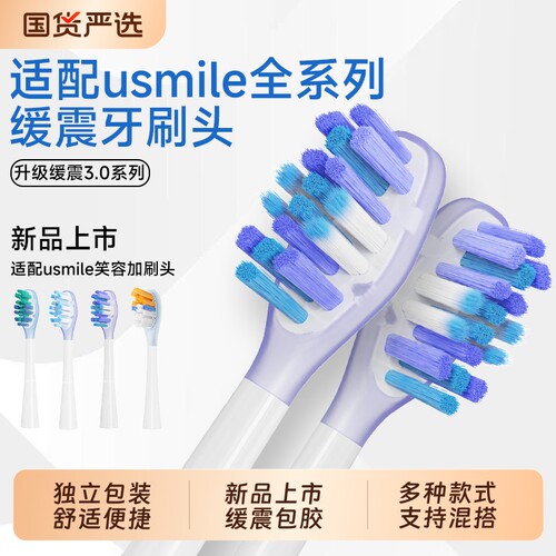 适配usmile笑容加电动牙刷刷头U3S/P1替换P3/Y1S/P10/Y10/U2/P20