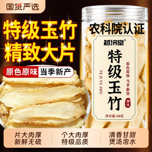湖南湘玉竹片500g中药材干货正品生津水麦冬百合沙参官方旗舰店