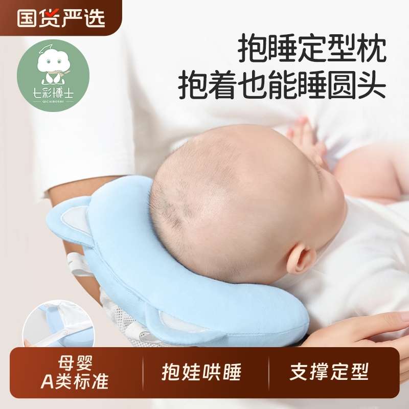 七彩博士防偏头定型枕新生儿