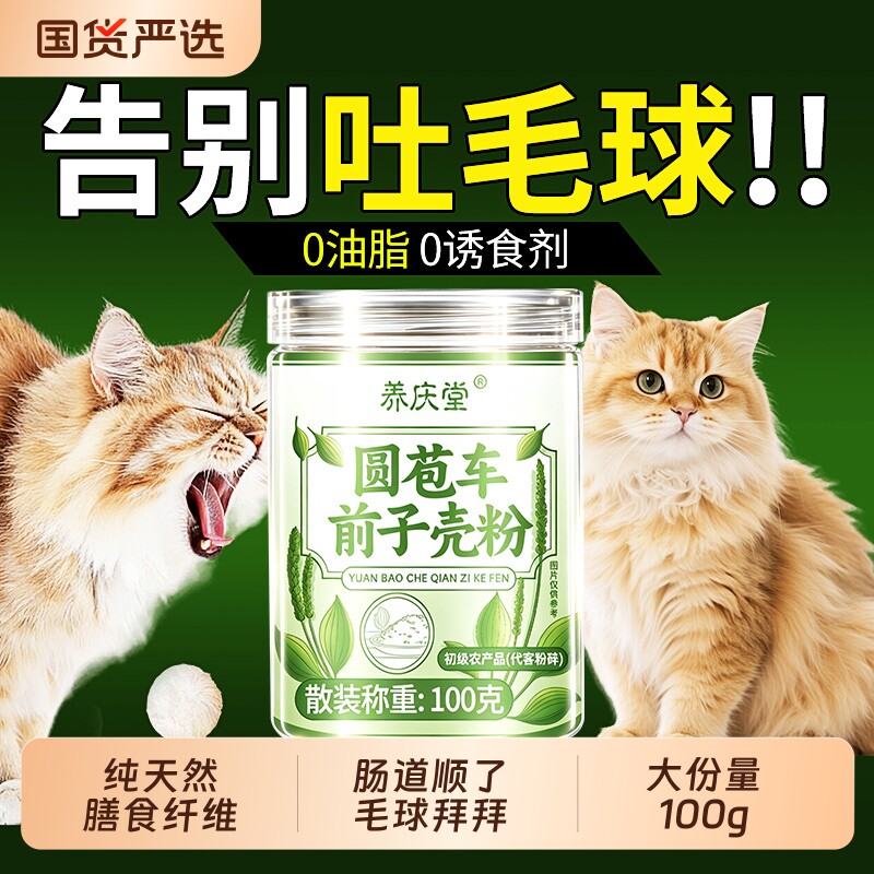 洋车前子壳粉猫咪化毛圆苞车前子壳粉膳食纤维粉猫猫排毛排便猫用