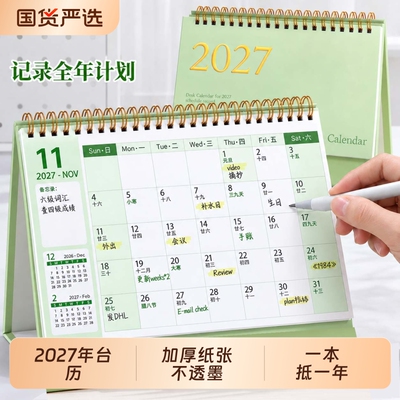 台历2027年创意简约日历本备忘录商务办公月历桌面摆件新款马年工作打卡计划本年历专用日历2026年记事台历