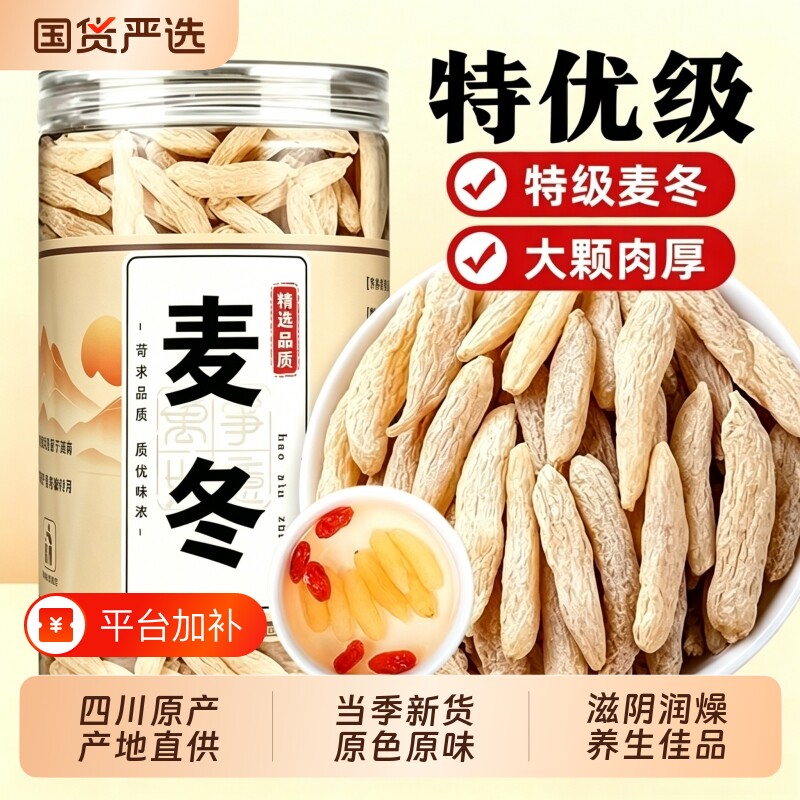正宗川麦冬中药材正品官方旗舰店500g特级干货非野生无硫泡水养生