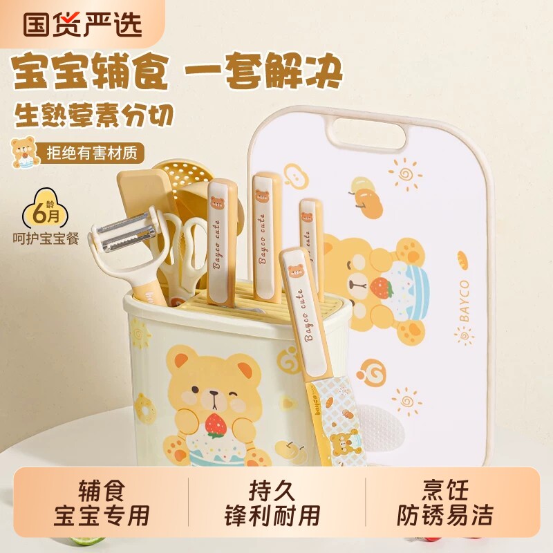拜格婴儿辅食菜板刀具套装宝宝专用工具全套厨房家用菜刀砧板组合