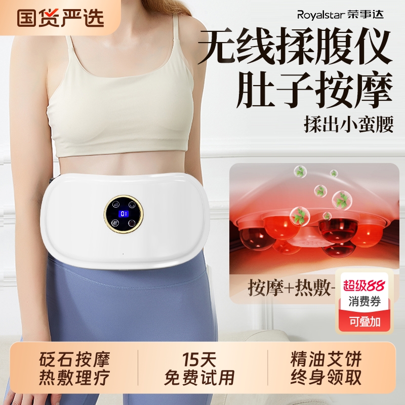 荣事达揉腹仪砭石腹部按摩器自动加热揉肚子神器艾矾石小腹按摩器