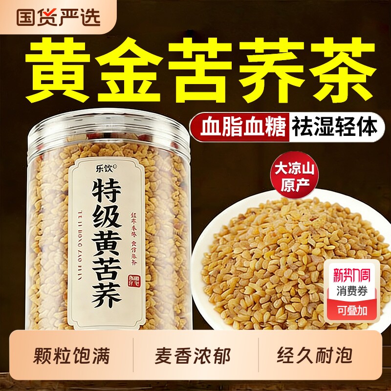 四川凉山特级黄苦荞茶降正品官方旗舰店血糖三高苦荞麦大麦茶泡水