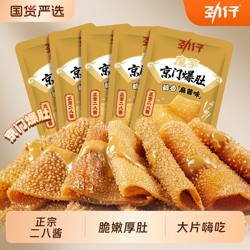 劲仔京门爆肚麻酱素毛肚魔芋不辣解馋零食小吃休闲食品官方旗舰店