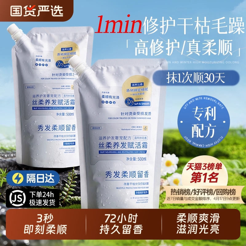【胖东莱自营】柔顺修护发膜第1