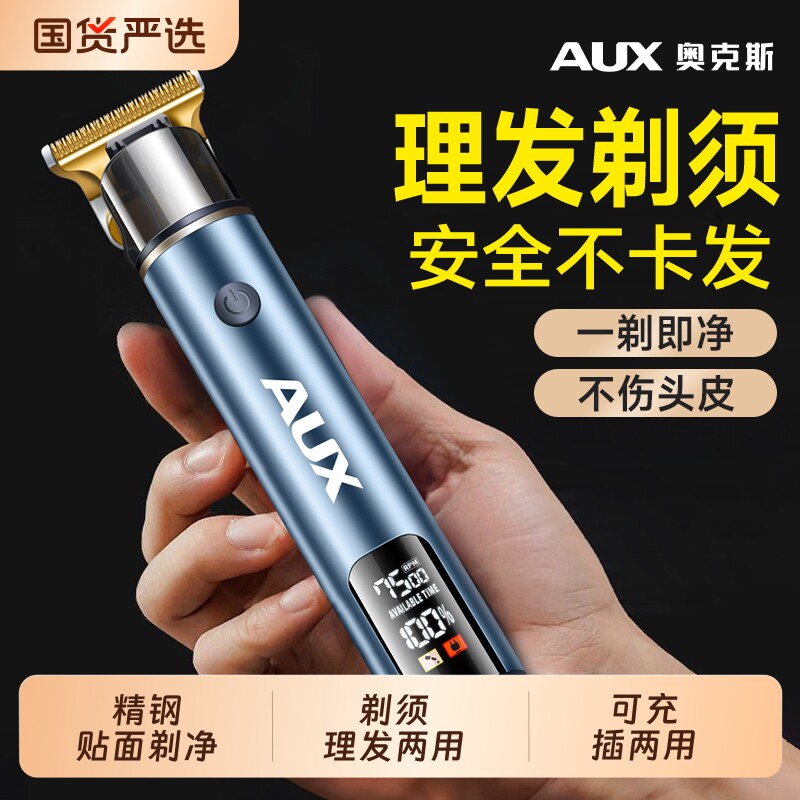 奥克斯剃须理发一体机剃光头神器理发电推剪子鬓角刮胡刀剃须两用