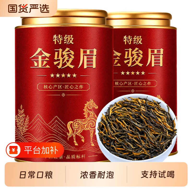 红茶金骏眉茶叶特级新茶花果香蜜香型自己喝官方旗舰礼盒国货罐装