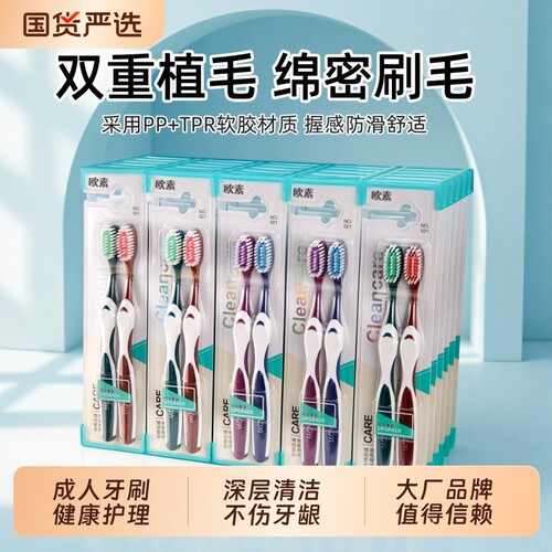 欧素中硬牙刷成人家用家庭装
