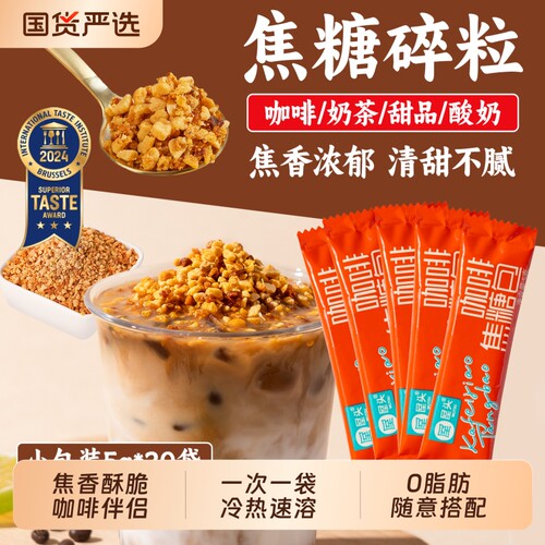 焦糖碎焦咔滋屋头卡美罗蜂窝糖咖啡糖包独立袋装风味伴侣砂糖奶茶