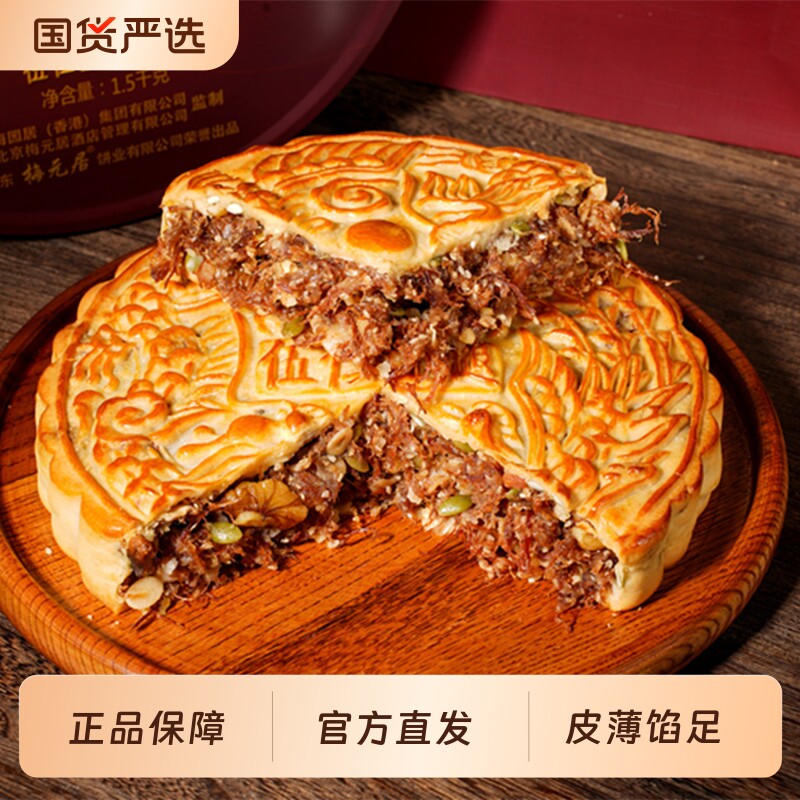 广东梅元居伍仁金腿月饼广式中秋大月饼吴川老式五仁火腿饼铁盒装