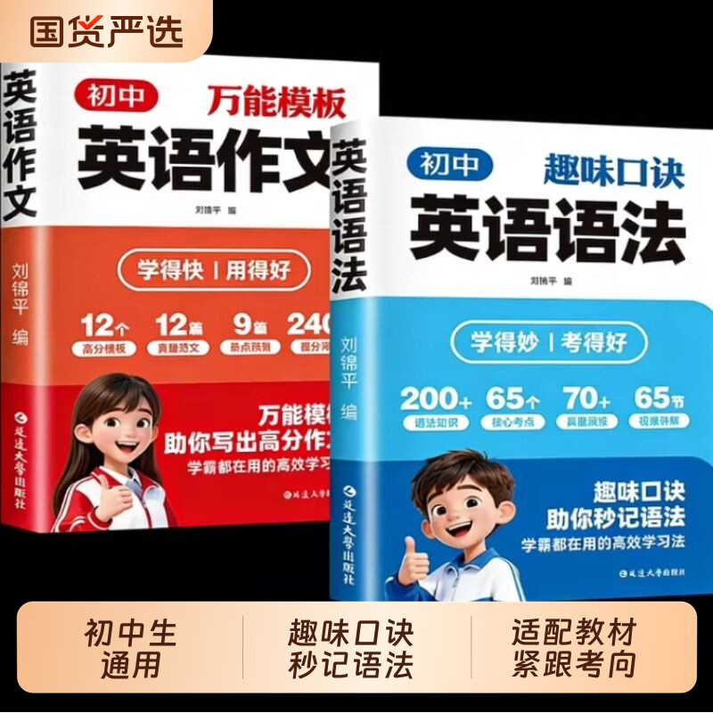 初中英语语法专项训练|千人加购图片