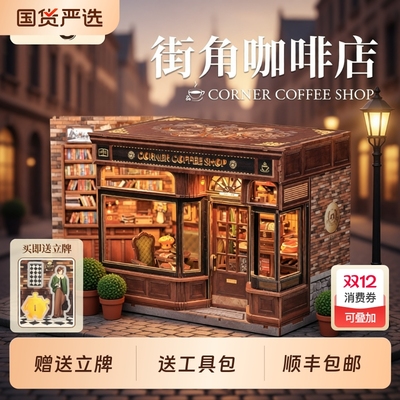 CuteBee街角咖啡店手工diy小屋房子微缩场景模型城市漫步圣诞礼物