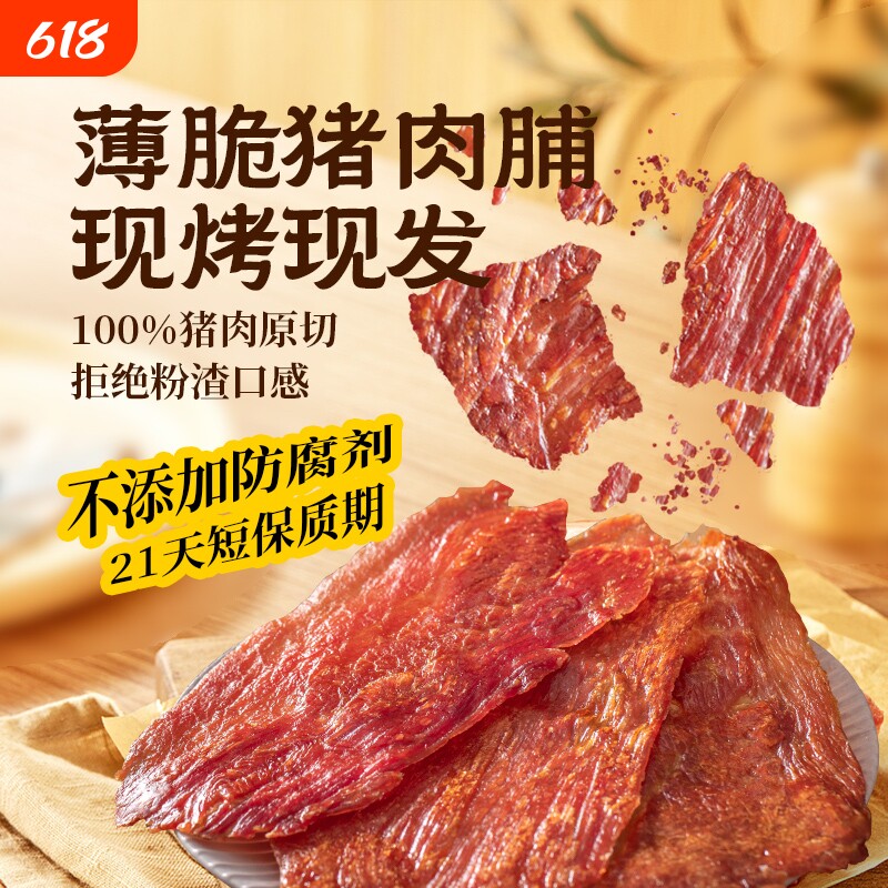 杨生记靖江猪肉脯脆片现烤猪肉干香脆猪肉脯猪肉岩烧猪肉脯薄脆片