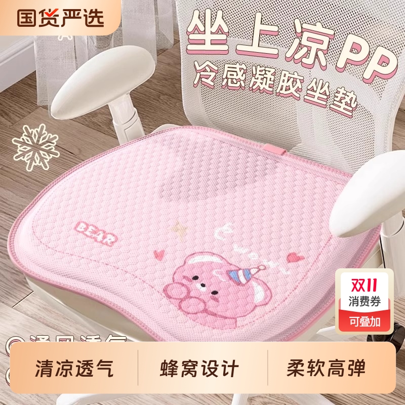 夏季久坐凝胶椅垫办公室新款蜂窝硅胶垫屁垫冰凉透气座垫可爱车座