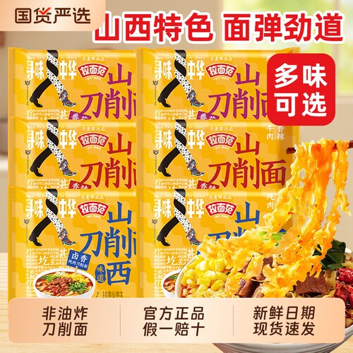 今麦郎非油炸刀削面|千人加购
