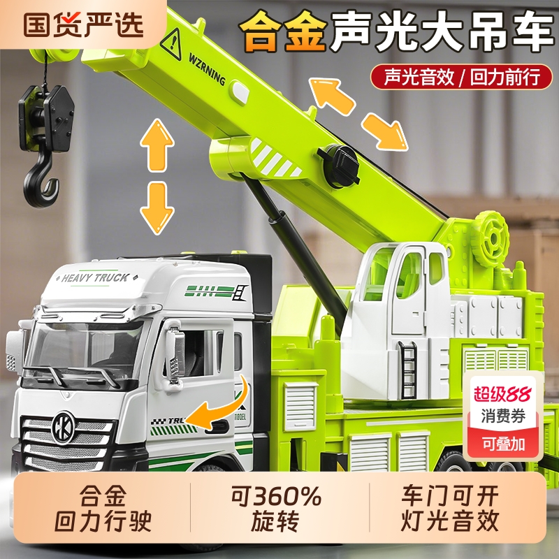 回力大号合金吊车玩具车儿童工程车起重机吊机挖掘机玩具男孩道路