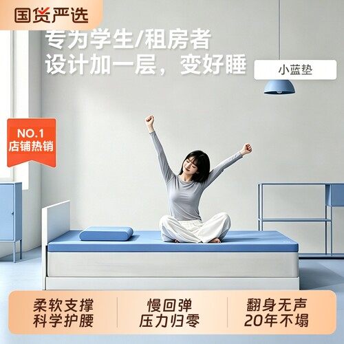 小蓝垫盒子记忆棉床垫