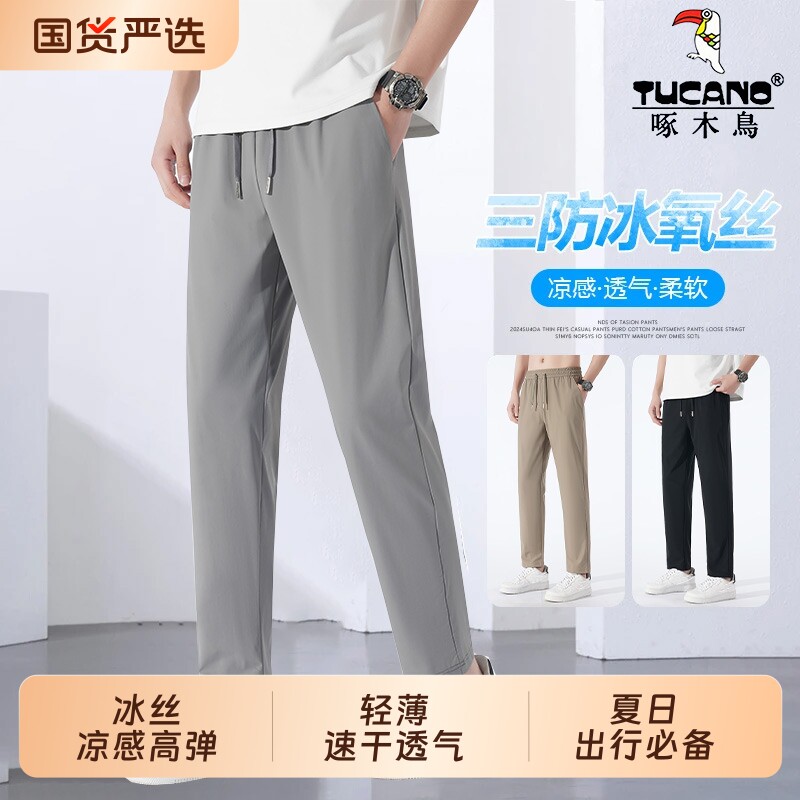 啄木鸟冰丝裤男士夏季薄款裤子男款休闲裤男裤直筒速干裤运动长裤