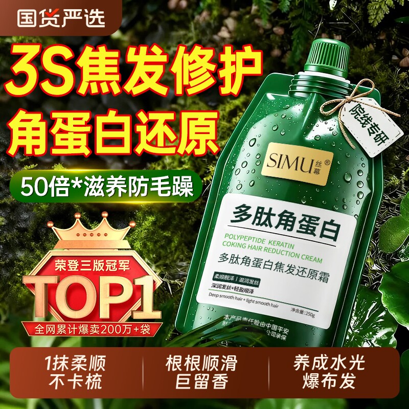 多肽角蛋白官方旗舰店护发素发膜修复干枯毛躁补水柔顺顺滑男女士