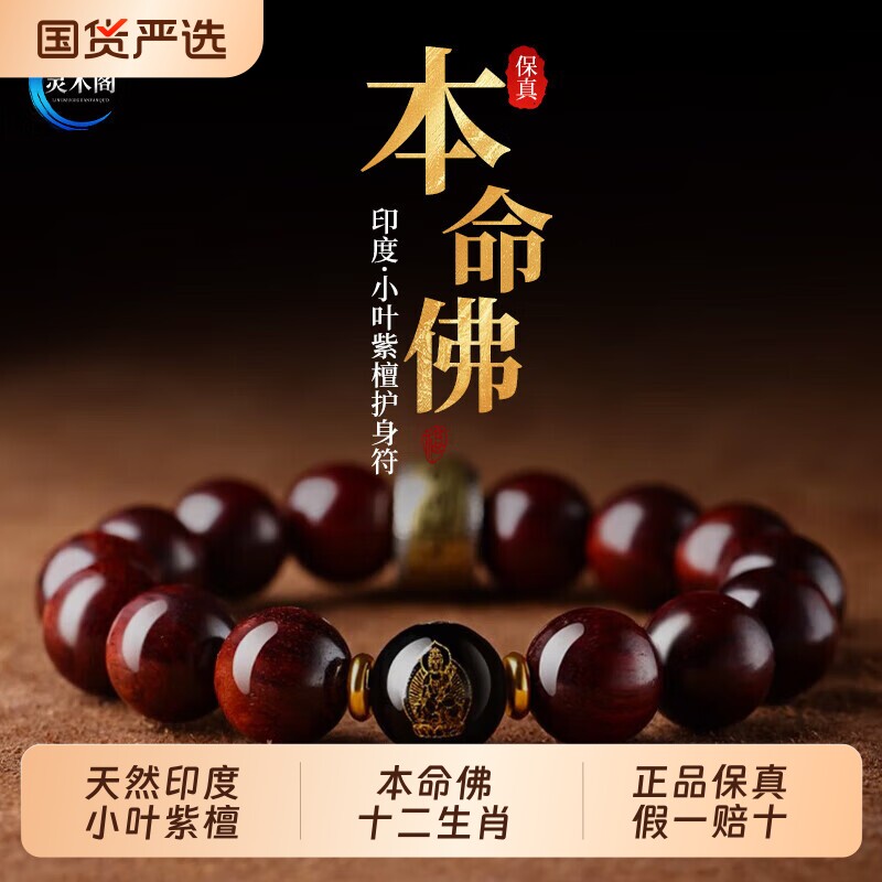 印度小叶紫檀手串男本命年转运佛珠十二生肖马年老料檀香木手链女