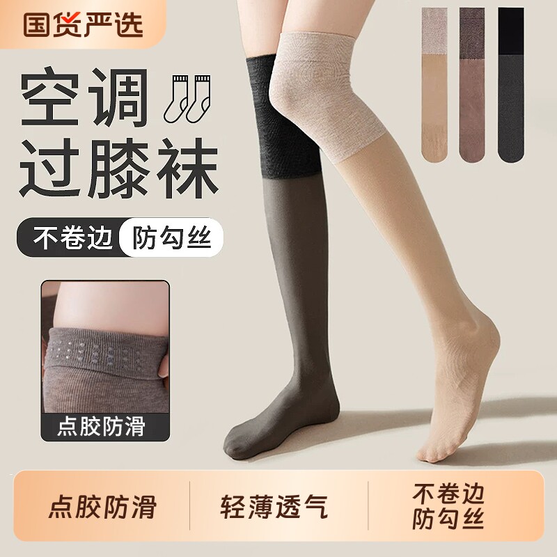空调过膝护膝袜女春夏季长筒丝袜薄款高筒袜套美肤小腿袜防勾丝