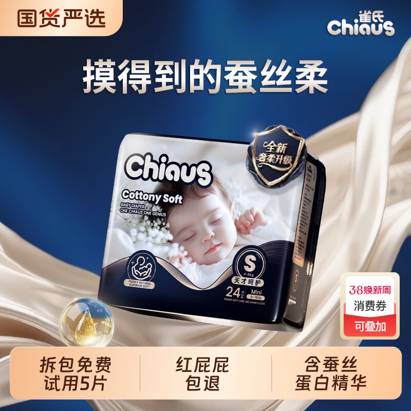 雀氏柔润金棉婴儿纸尿裤尿不湿出口铂金装男女宝宝拉拉裤干爽超薄