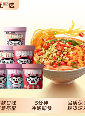 食族人酸辣粉经典锅巴重庆小面麻酱米线桶装方便夜宵整箱正品冲泡