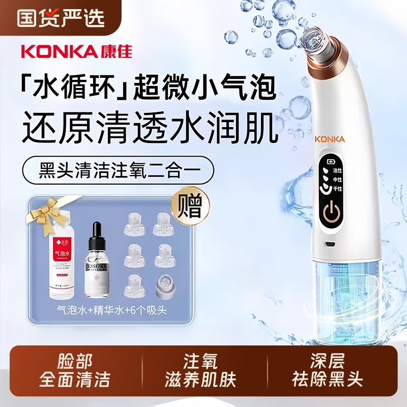 康佳吸黑头神器美容仪家用脸部粉刺小气泡黑头毛孔清洁仪吸出器