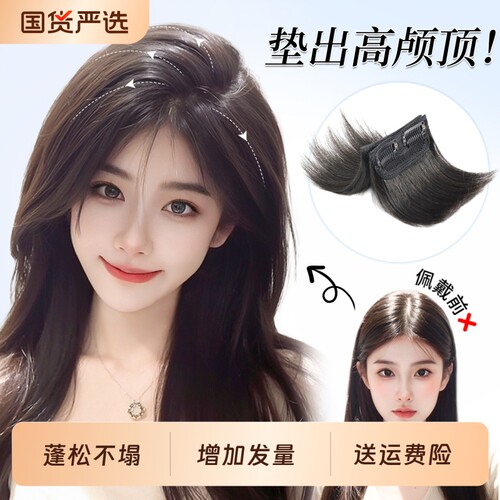 假发片女头顶补发蓬松增发量全真发垫发片高颅顶隐形无痕垫发神器