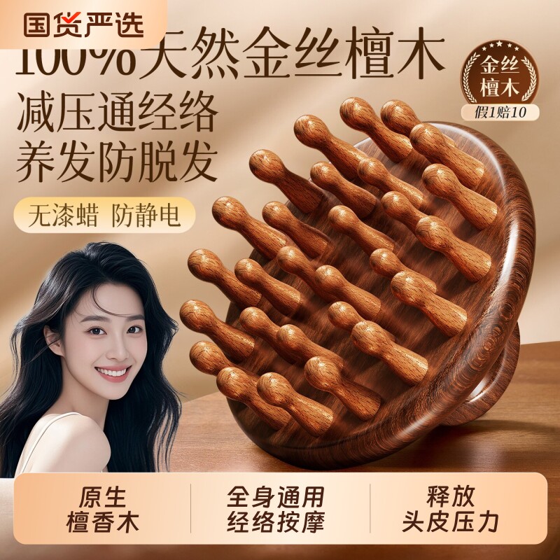 天然檀木头皮按摩梳头部疏通经络神器养发防脱发头疗男士专用毛囊图片