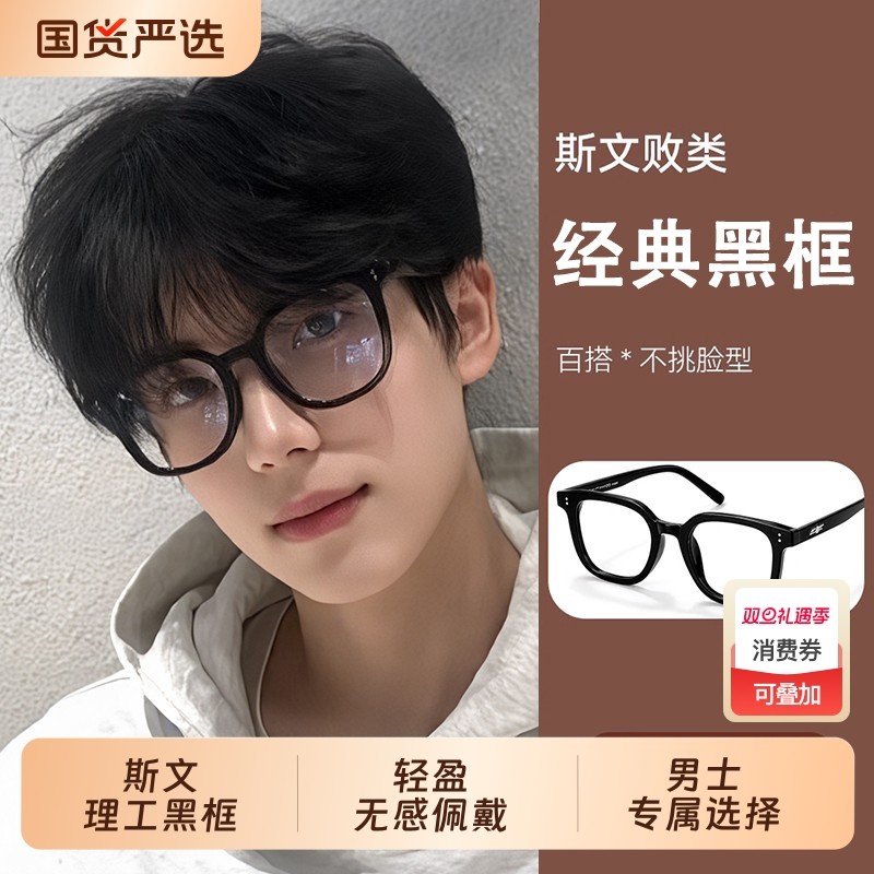 黑框眼镜男粗大框近视可配度数大脸痞帅高级感防蓝光无度数平光镜