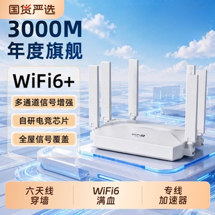 路由器家用高速千兆无线wifi6穿墙王全屋覆盖极速上网路由器5G双频游戏大小户型电竞宿舍移动光猫信号增强