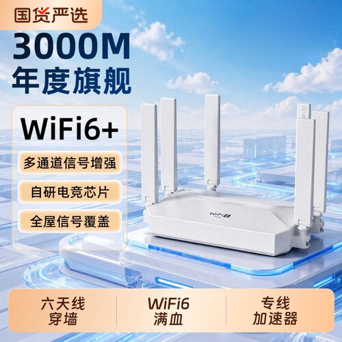 路由器家用高速千兆无线wifi6穿墙王全屋覆盖极速上网路由器5G双频游戏大小户型电竞宿舍移动光猫信号增强
