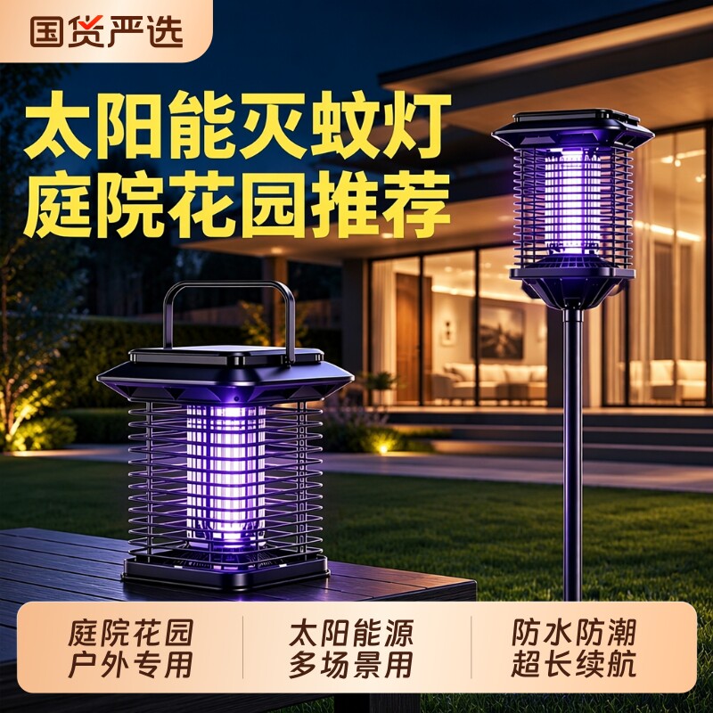 户外强力灭蚊灯插地款花园庭院图片