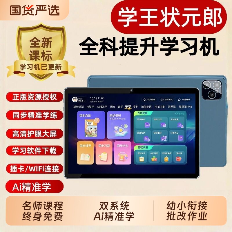 学王状元郎学习机平板电脑智能专用英语点读机初中高中教材同步
