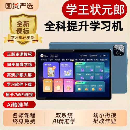 学王状元郎学习机平板电脑智能专用英语点读机初中高中教材同步