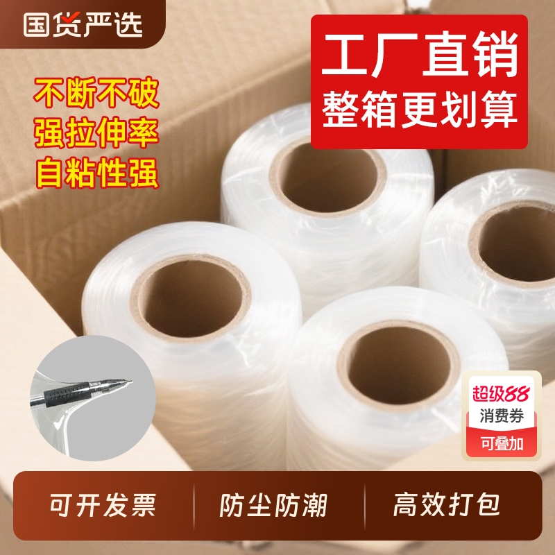 pe缠绕膜打包膜拉伸膜保鲜膜工业用塑料薄膜搬家保护膜包装膜围