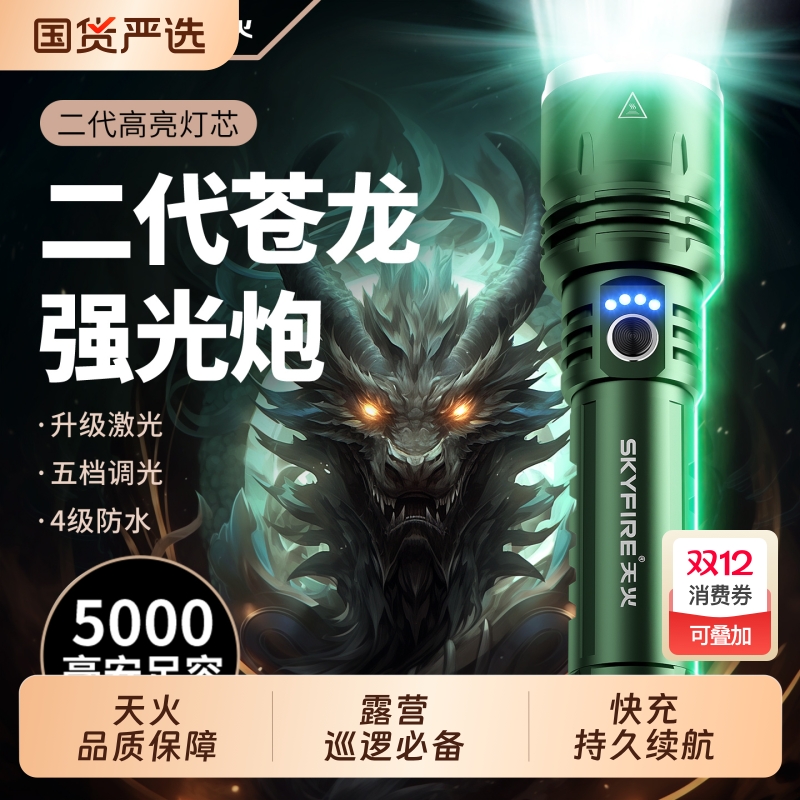 天火苍龙强光手电高续航