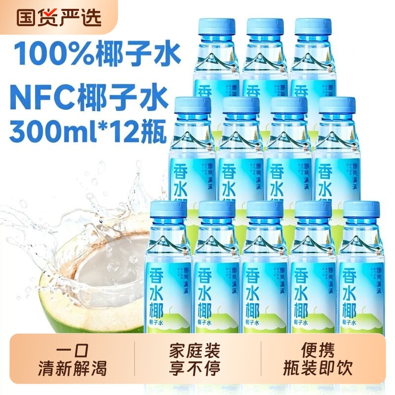 耶气满满100%椰子水椰子汁椰汁水饮料电解质水孕妇300ml瓶装果汁