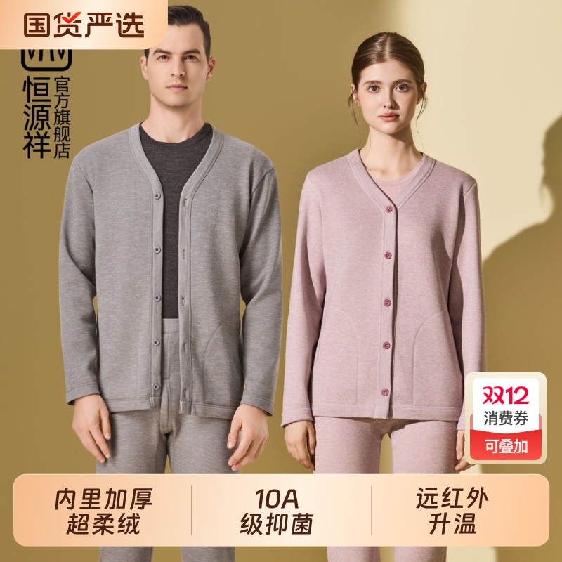 恒源祥保暖内衣套装情侣加厚加绒