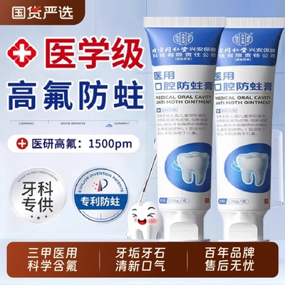 北京同仁堂含氟防蛀牙膏成人