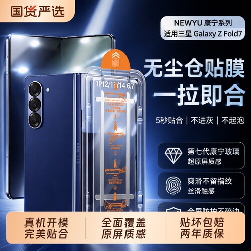 适用三星zfold系列无尘仓